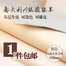 头层牛皮 植鞣革真皮皮料1.0-1.5-2.0MM原色植鞣皮 可染色 内里皮