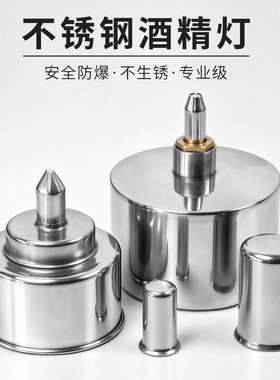 不锈钢酒精灯防爆安全家用烫印