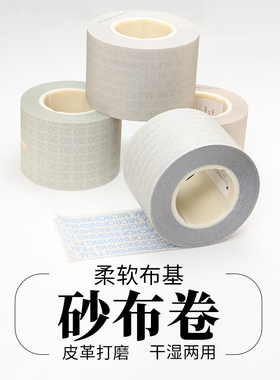 手工皮具研磨卷 3M砂带卷60U40U30U皮具打磨砂纸可水洗