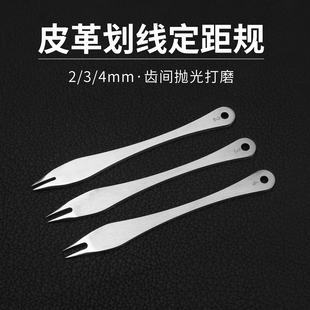 不锈钢定距规DIY手工皮革划线工具等宽间距规精细抛光线迹清晰
