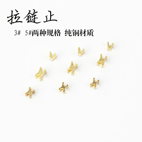 3号5号纯铜上下止 金属码装拉链配件 自制手工包袋拉链止 - 封面