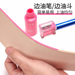 手工皮革工具封边工具边油斗省油边油盒边油笔油边神器均匀封边