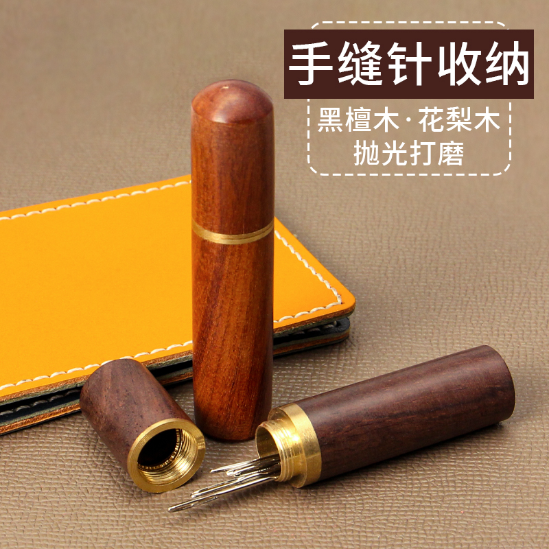 手缝针收纳筒花梨木黑檀木手工