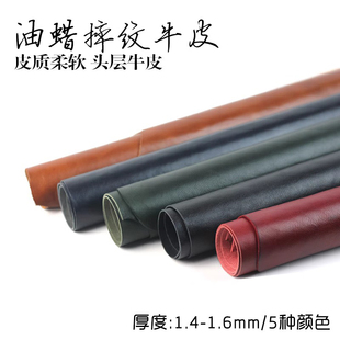 手工皮具DIY头层油蜡皮 1.6mm 软植鞣革牛皮料 自然摔纹可封边1.4