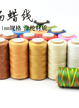 手缝编织蜡线17色150D 高级手工diy皮革扁蜡线 整卷260米 1元10米