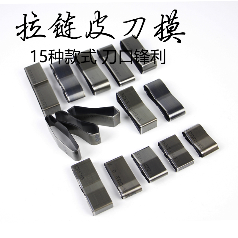 耳仔刀模冲 手工皮革diy工具 背带头耳朵模具刀 拉链头刀斩