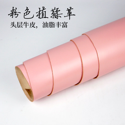 头层粉色整张牛皮透染2mm手工diy