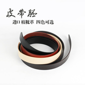 38mm宽 DIY皮带 意大利A级植鞣革皮带条腰带 半成品皮带胚条