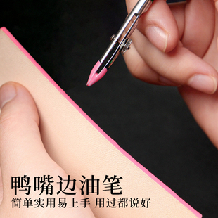 皮革边油笔 鸭嘴笔diy手工简易油边上边油工具鸭咀笔皮具修复补油