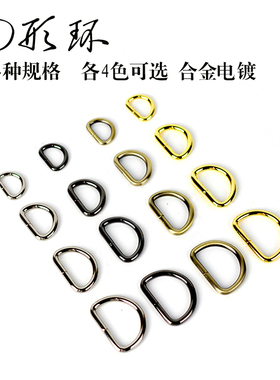手工D形环五金配件DIY手工
