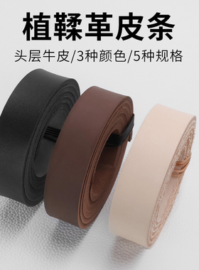 手工皮具DIY 植鞣真皮加厚皮条 腰带包带肩带半成品 4mm厚可削薄