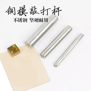 革悟精品  手工皮具植鞣革铜模印章logo 敲棒 精钢打造 稳定高效