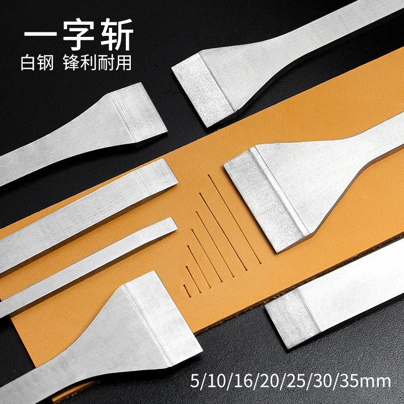 革悟手工皮具一字斩卡位斩图片