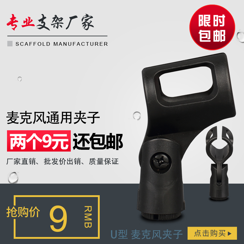 E300话筒支架夹子有线无线麦克风固定夹万用夹通夹话筒咪夹子配件