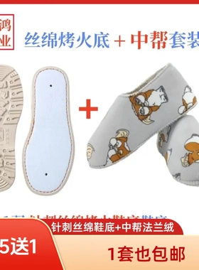 开鸿针刺丝绵底+法兰绒中邦鞋帮