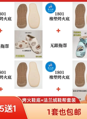 腾欣烤火底+法兰绒拖鞋棉鞋帮