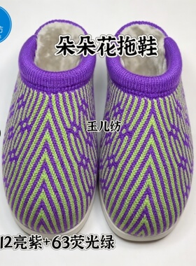 腾欣烤火底+无跟拖+3团毛线