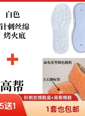 开鸿针刺丝绵底+法兰绒高帮