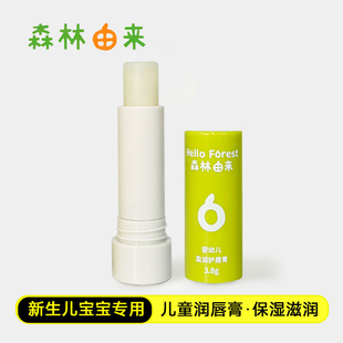 森林由来儿童润唇膏保湿滋润婴儿护唇膏母婴男女宝宝婴儿专用