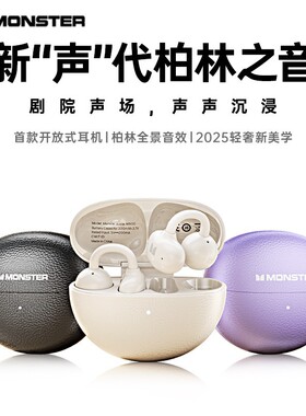 MONSTER/M800魔声蓝牙耳机长续航运动降噪耳夹式新款无线耳机适用