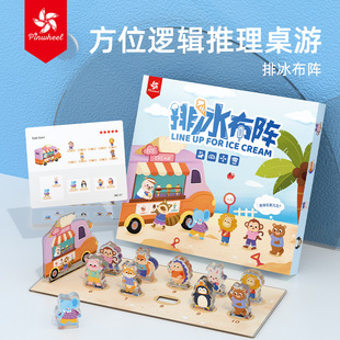 Pinwheel排冰布阵动物排排队儿童方位空间思维训练益智玩具3到6岁