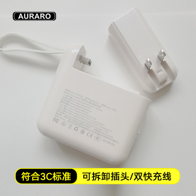【带3C标】瑞士Auraro充电宝K15 K16 充电头+充电宝+数据线三合一