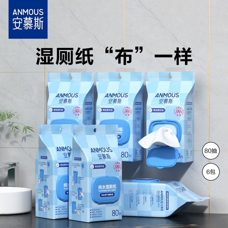 Anmous安慕斯挂抽纯水湿厕纸加厚80抽/包*5包 男女士专用洁厕纸巾