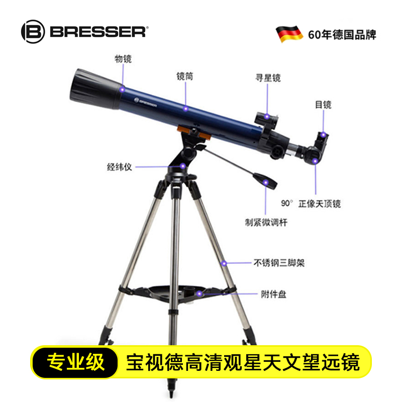 德国bresser天文望远镜70ar专业级高倍高清观星大口径家用赤道仪