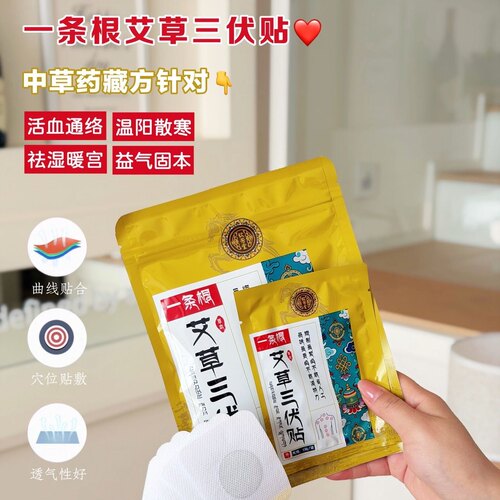 钦芳堂一条根艾草三伏贴3袋60贴