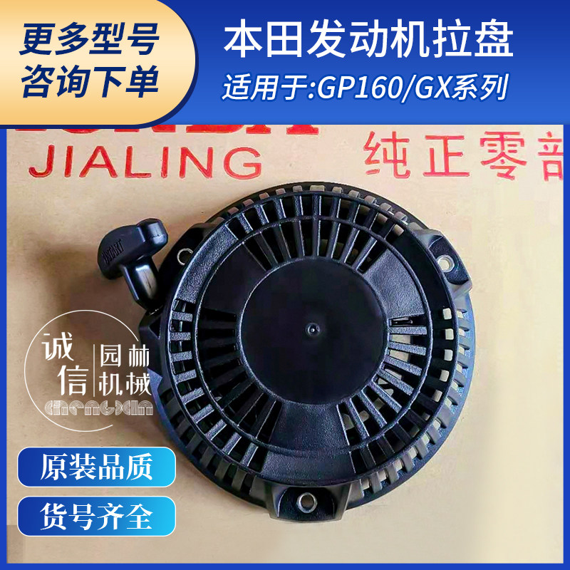 拉盘本田gp160原厂发动机