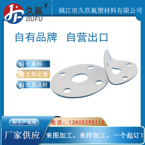 膨体四氟垫片软四氟 ePTFE垫膨化四氟垫异型非标定做国标美标现货 - 封面