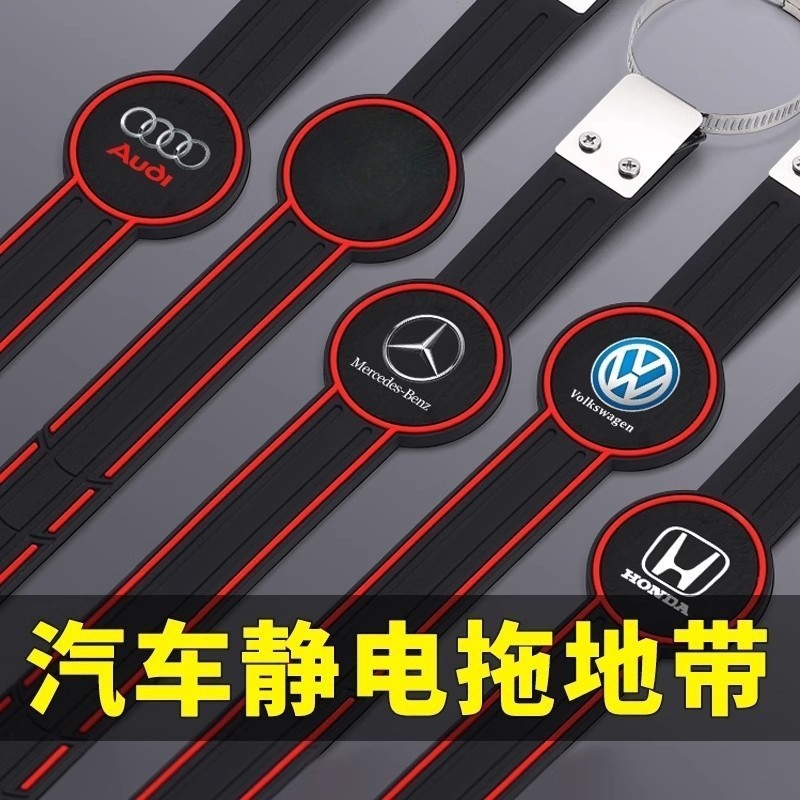 汽车静电拖带2025新款