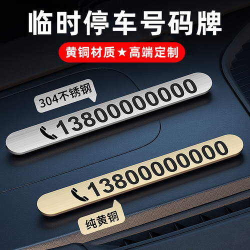 【首单优惠】黄铜激光停车牌