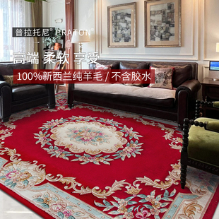 普拉托尼地毯新西兰高端羊毛欧式美式中式客厅卧室书房无胶地垫毯