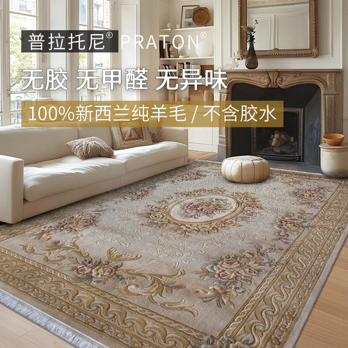 普拉托尼100%羊毛羊绒地毯无甲醛