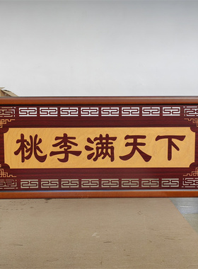 镂空牌匾送老师教师节礼品学校贺匾锦旗挂匾感谢师匾额桃李满天下