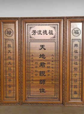 天地君亲师牌匾农村中堂客厅挂画实木雕刻家神香火对联祖宗供奉