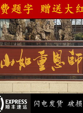 送老师感谢礼物镂空挂匾