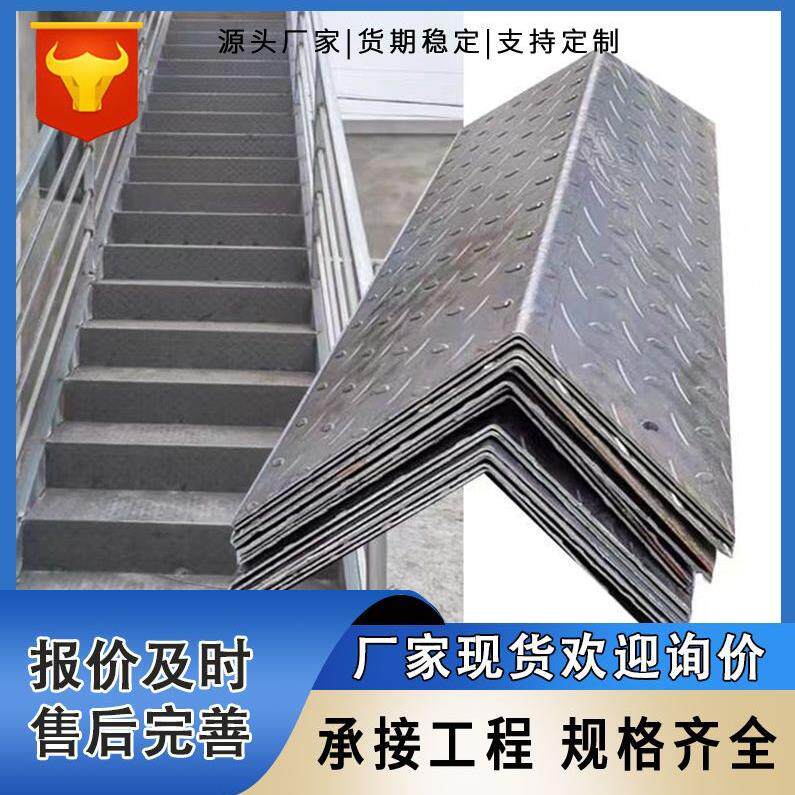 镀锌花纹板楼梯踏防滑花纹板L型U型Z型钢板铁板盖板现货加工直发