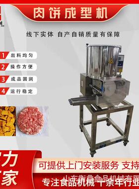 肉饼成型机全自动牛肉汉堡肉饼成型虾鱼蔬菜麦乐鸡块成型设备
