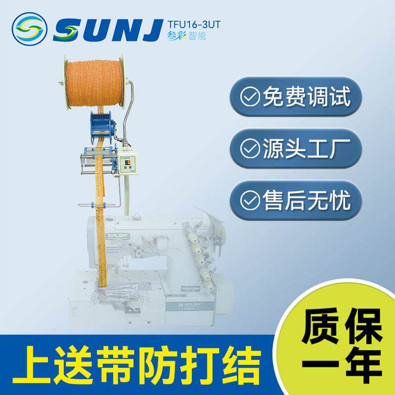 上送机带纠轮TFU16-3UT缝纫机送带器松捆条器缝纫辅助设备全自动