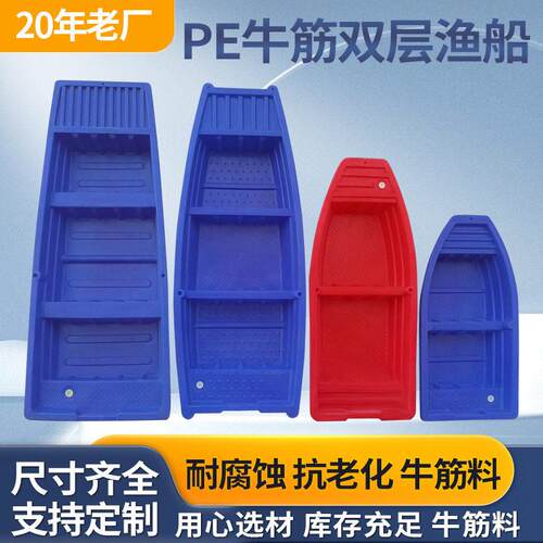 塑料船渔船加厚pe牛筋钓鱼小船养殖船冲锋舟双层河道保洁船橡皮艇