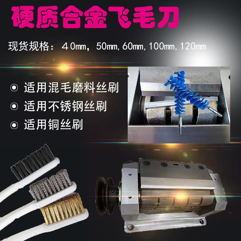 刀具厂家现货供应120mm100mm刀口钢丝铜丝刷类平毛修毛切毛飞毛刀