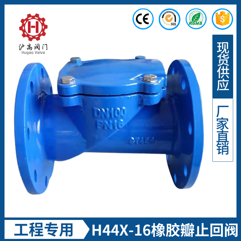 H44X-16法兰橡胶瓣止回阀旋启式球墨铸铁单向阀止逆阀管道DN50100