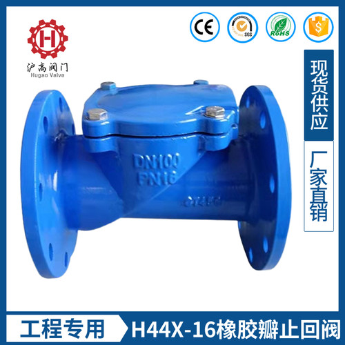 H44X-16法兰橡胶瓣止回阀旋启式球墨铸铁单向阀止逆阀管道DN50100