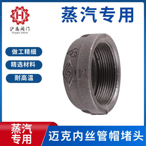 迈克管帽闷头堵头管盖内丝黑管件