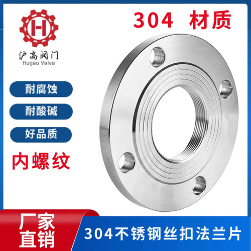 304不锈钢内丝法兰片内螺纹丝口