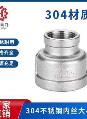 304不锈钢内丝大小头变径接头内螺纹管箍异径水管水暖配件4分 6分