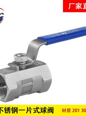 304一片式不锈钢球阀内螺纹家用水开关阀门丝扣内丝水管4分6分1寸
