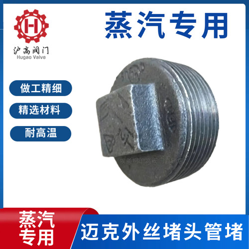 迈克牌堵头外丝外牙塞头外螺纹黑色管件高温蒸汽用塞头DN15 20 25